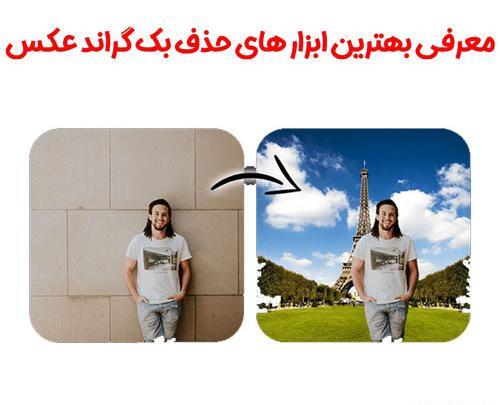 تغییر بک گراند عکس سایت