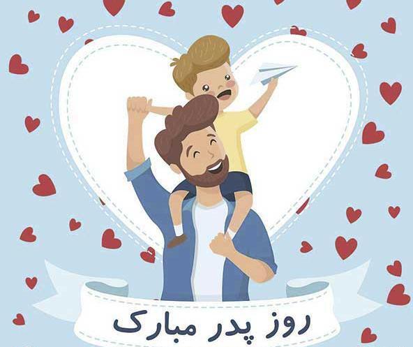 کلیپ عکس روز پدر برای وضعیت واتساپ
