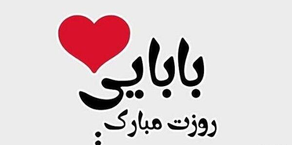 کلیپ عکس روز پدر برای وضعیت واتساپ