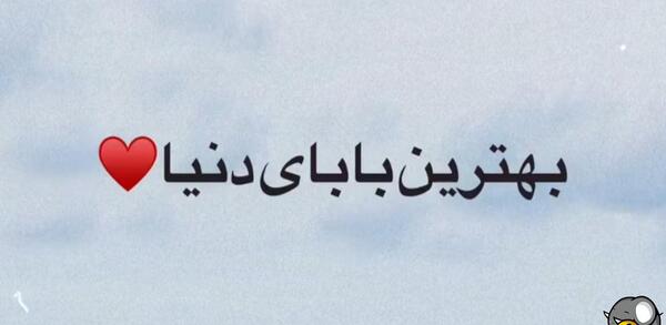 کلیپ عکس روز پدر برای وضعیت واتساپ