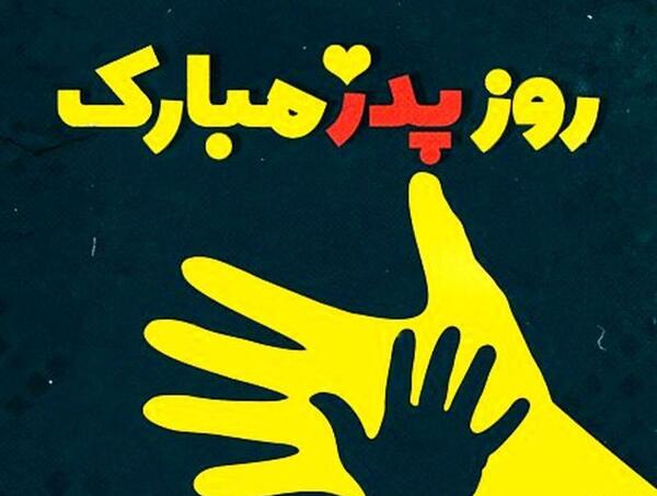 کلیپ عکس روز پدر برای وضعیت واتساپ