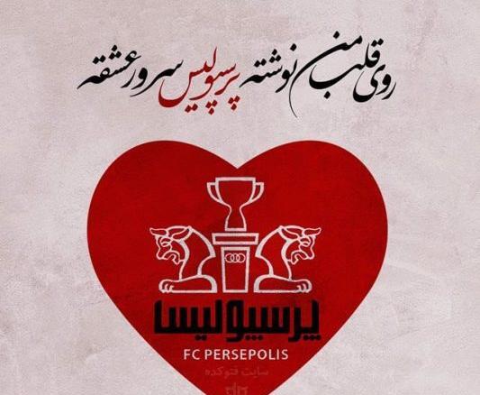 عکس پرسپولیس برای وضعیت واتساپ