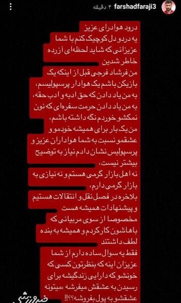 عکس پرسپولیس برای وضعیت واتساپ