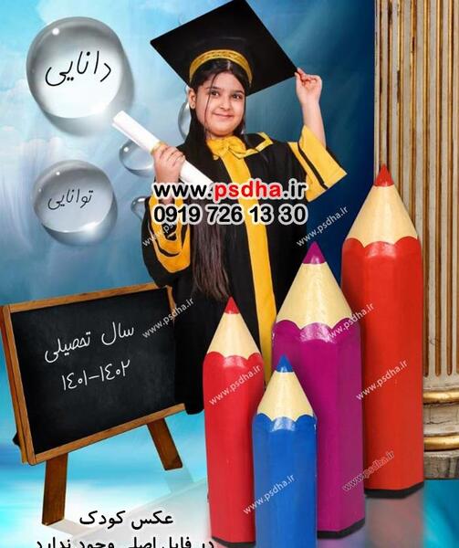بک گراند عکس دسته جمعی مدرسه