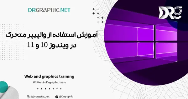 حذف عکس بک گراند ویندوز 10