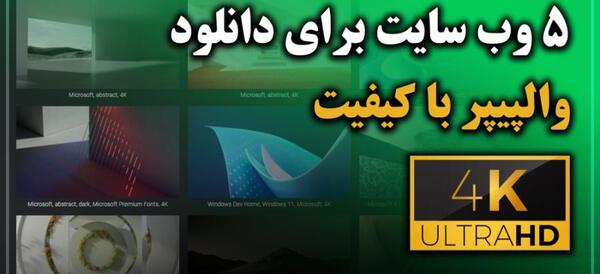 دانلود عکس بک گراند ویندوز 11
