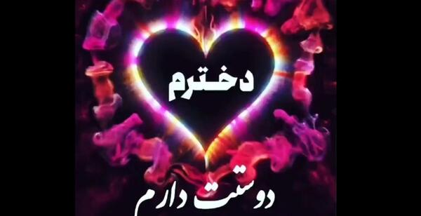 تبریک پیشاپیش روز دختر عکس نوشته
