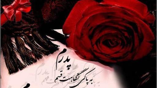 عکس نوشته تبریک روز پدر به پدر زن