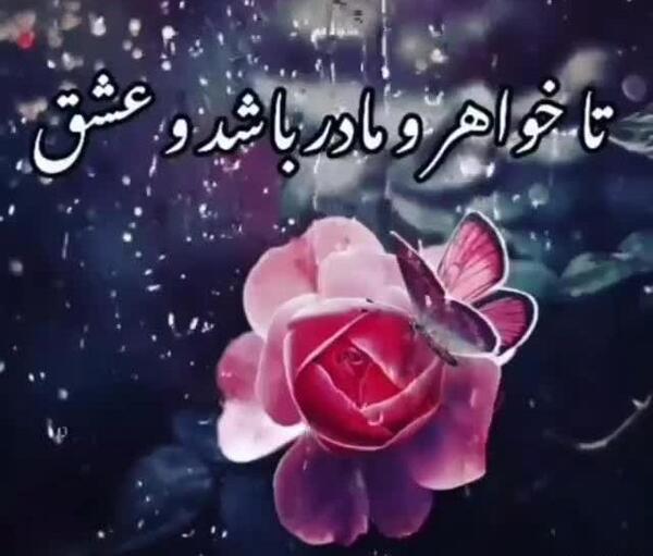 عکس روز زن برای خواهرم