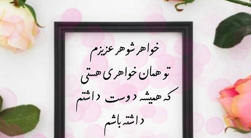 عکس روز زن مبارک خواهر شوهر