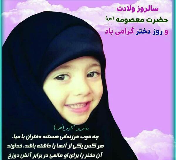 عکس برای روز دختر مذهبی