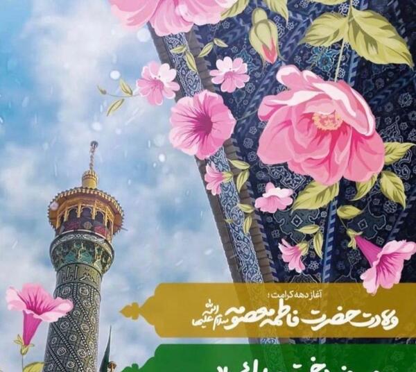 عکس برای روز دختر مذهبی