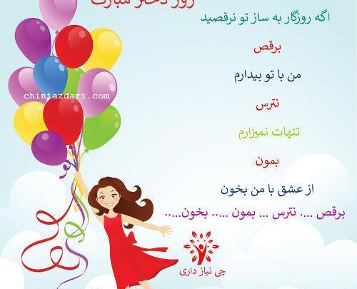 عکس نوشته روز دختر مریم