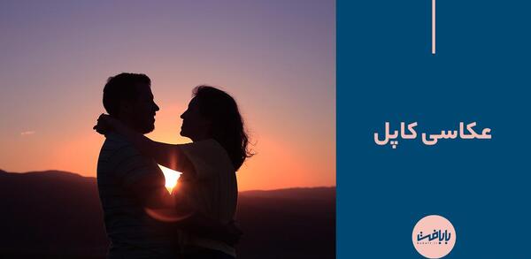 ایده برای عکس نود گرفتن