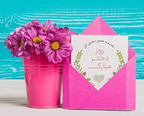عکس گل برای تبریک روز دختر