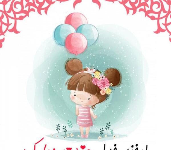 عکس گل برای تبریک روز دختر