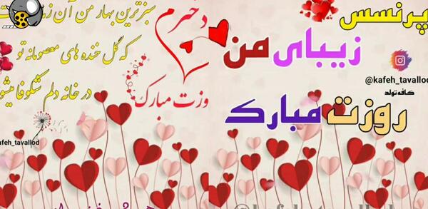 عکس و کلیپ برای روز دختر