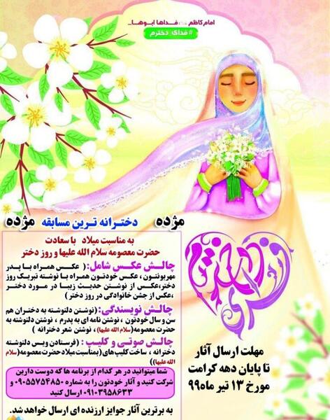 عکس و کلیپ برای روز دختر