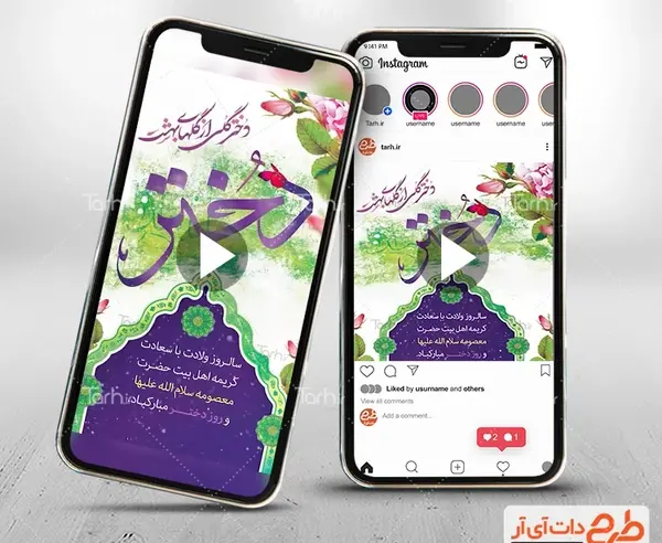 عکس و کلیپ برای روز دختر