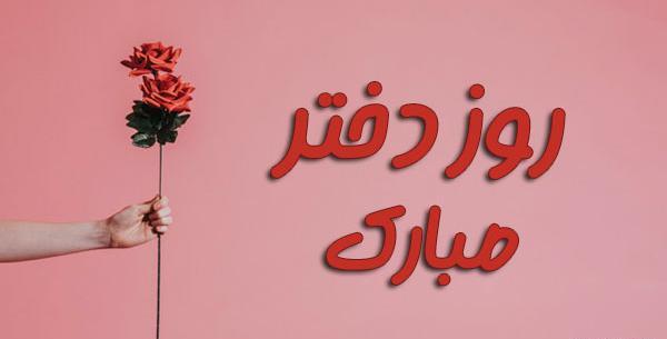 عکس برای روز دختر خواهر