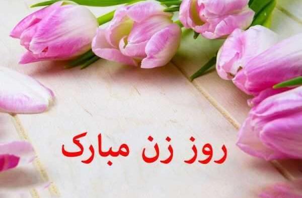 عکس طنز در مورد روز زن