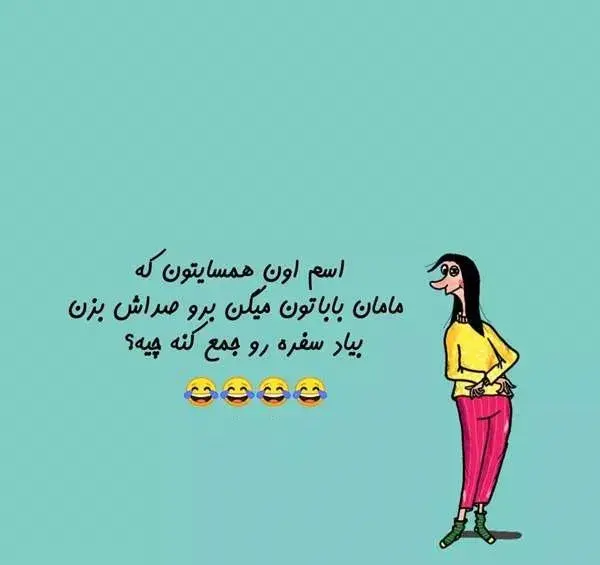 عکس طنز در مورد روز زن