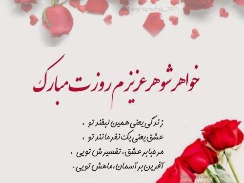 عکس تبریک روز زن و خواهر