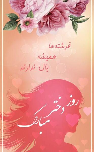 عکس از جشن روز دختر