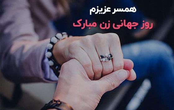 عکس روز جهانی زن ۱۴۰۲