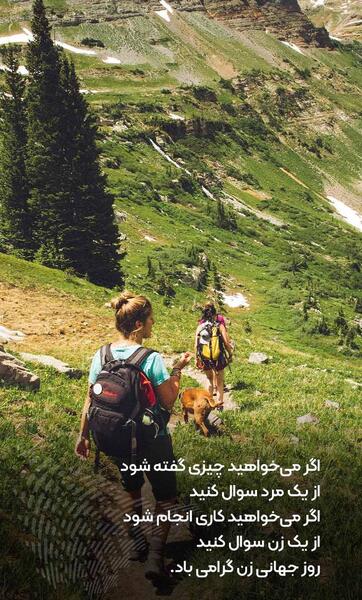 عکس روز جهانی زن ۱۴۰۲