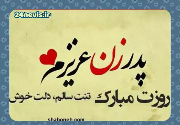 عکس روز پدر دختری