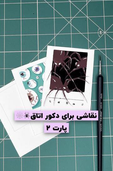 عکس ایده نقاشی برای اتاق دارک