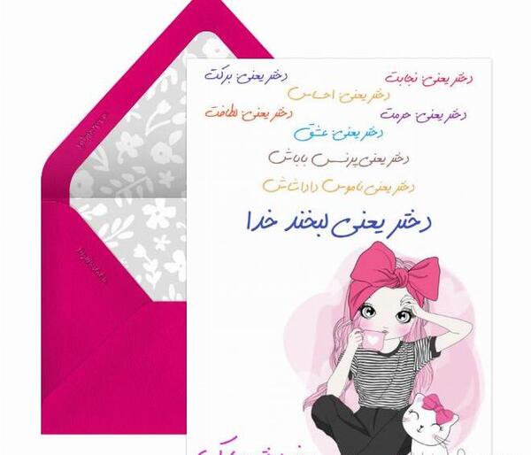 عکس هدیه برای روز دختر