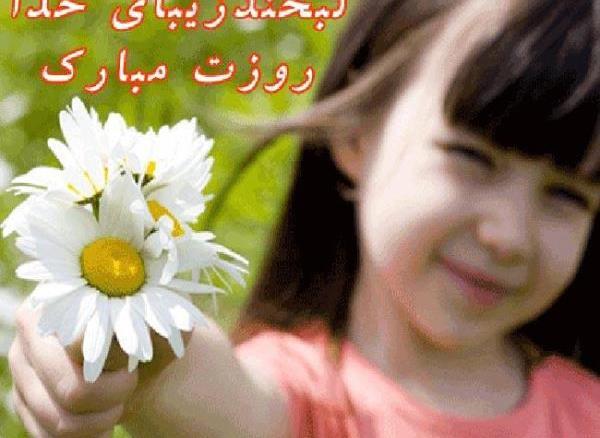 عکس هدیه برای روز دختر