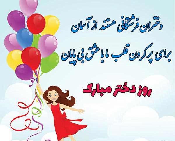 دانلود عکس های روز دختر