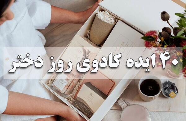 عکس هدیه روز دختر