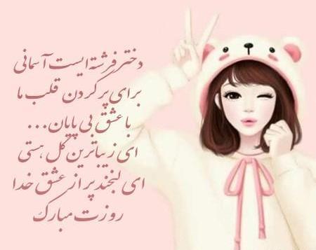 عکس و نوشته روز دختر