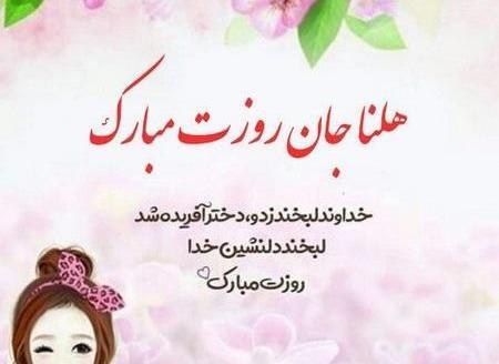 عکس و نوشته روز دختر
