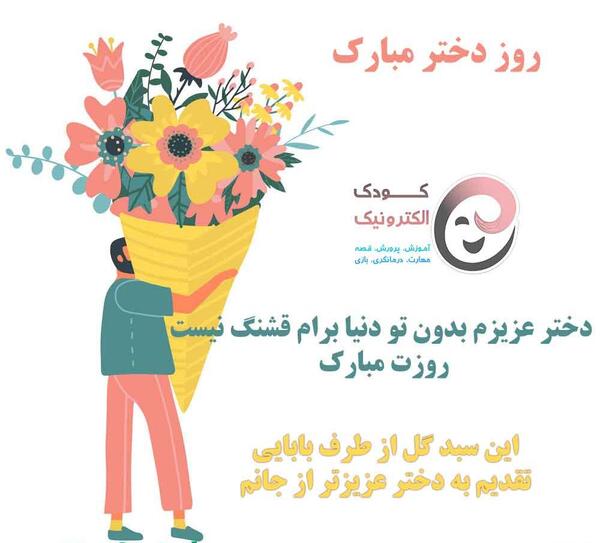 عکس روز دختر بدون نوشته