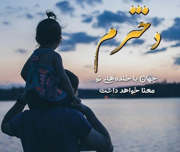 عکس نوشته روز دختر برای دخترم