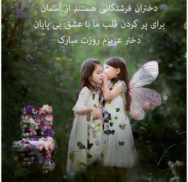 عکس نوشته روز دختر برای دخترم