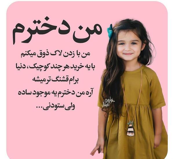 عکس نوشته روز دختر برای دخترم