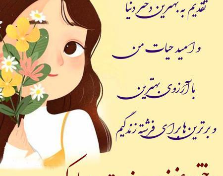 عکس نوشته روز دختر مبارک جدید