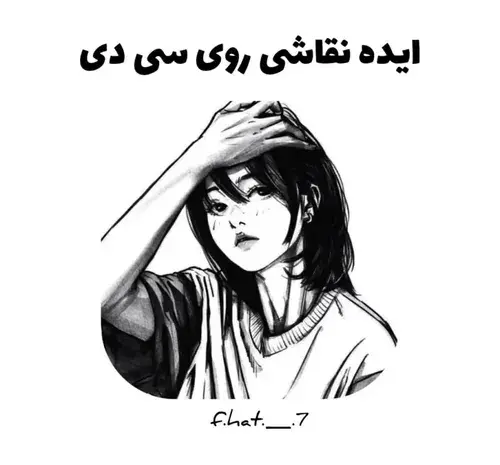 عکس ایده نقاشی روی سی دی ویسگون