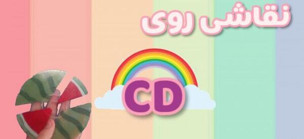 عکس ایده نقاشی روی سی دی تستچی