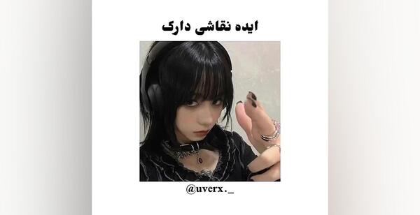 عکس ایده نقاشی ساده دارک