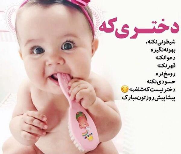 عکس نوشته روز دختر مبارک