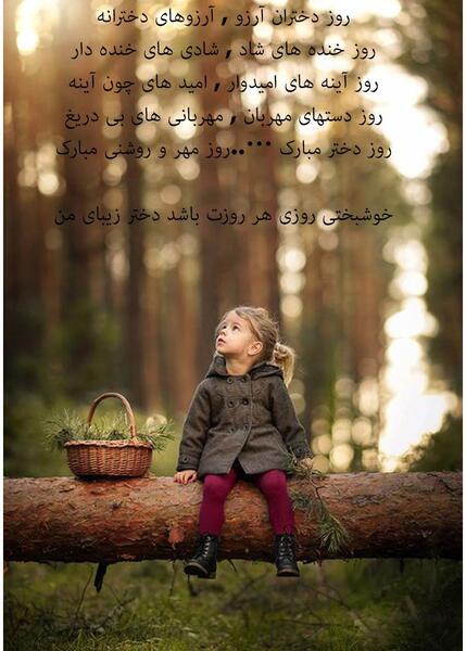 عکس نوشته روز دختر عاشقانه
