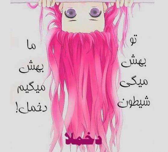 عکس نوشته روز دخترم مبارک