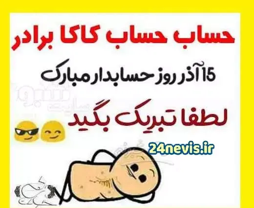 عکس طنز روز دختر مبارک